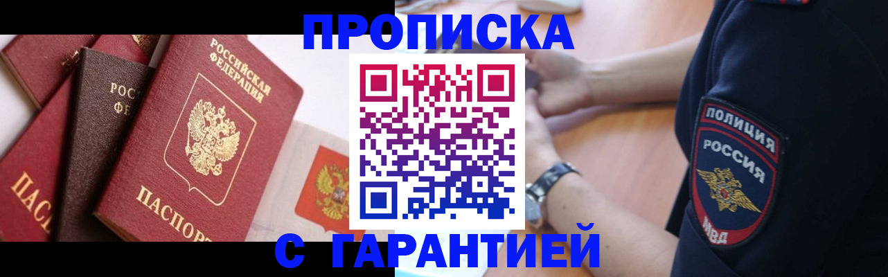 прописка законно в Муроме